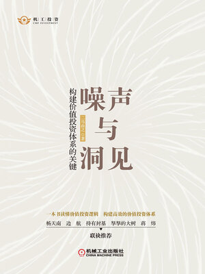 cover image of 噪声与洞见